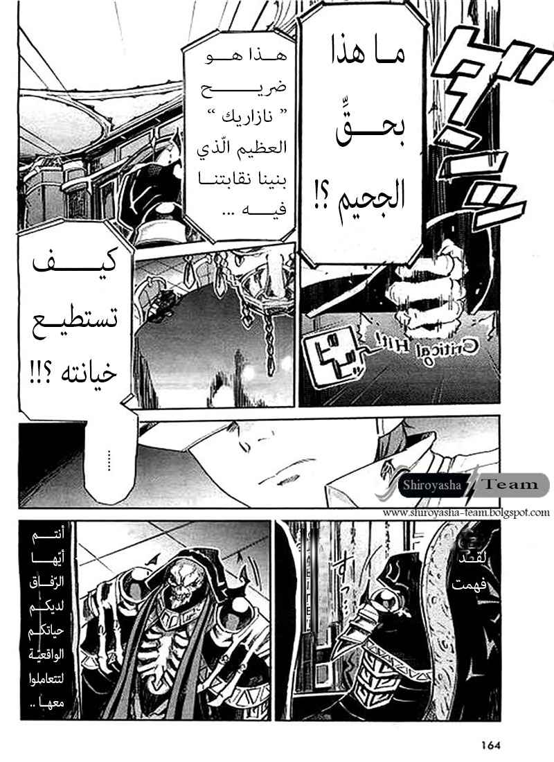 Overlord: Chapter 1 - Page 11