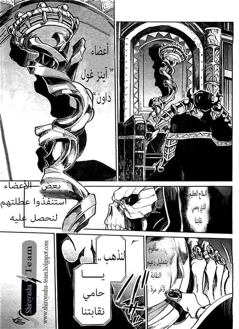 Overlord: Chapter 1 - Page 12