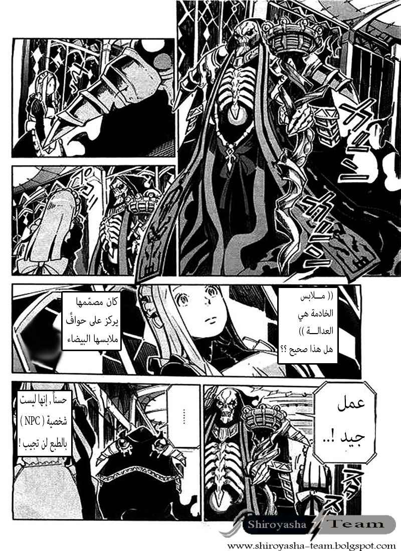 Overlord: Chapter 1 - Page 13
