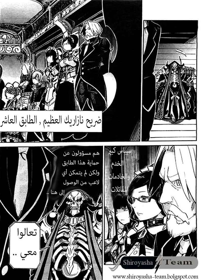 Overlord: Chapter 1 - Page 14