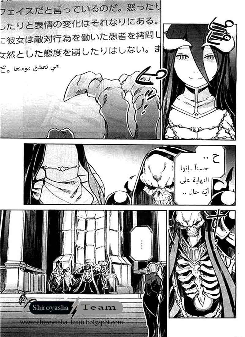 Overlord: Chapter 1 - Page 18