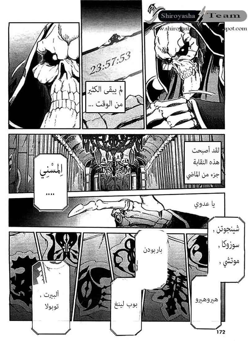 Overlord: Chapter 1 - Page 19