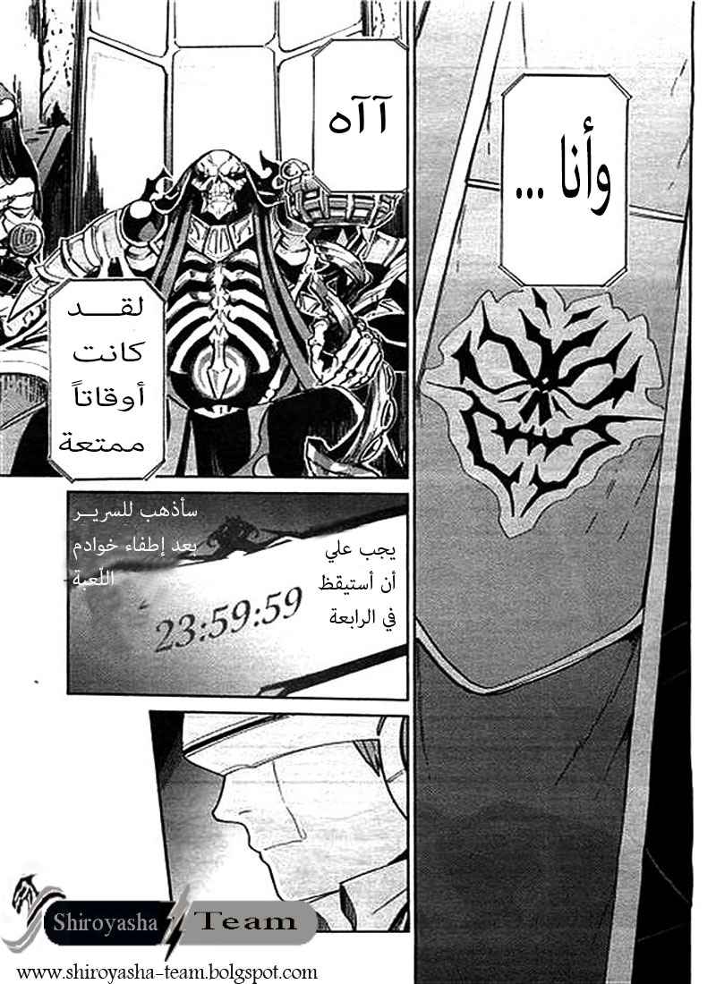 Overlord: Chapter 1 - Page 20