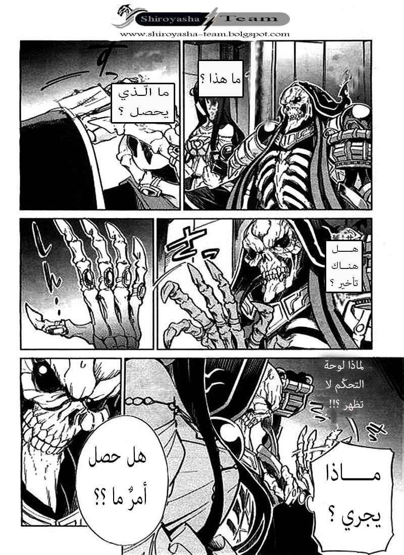 Overlord: Chapter 1 - Page 23