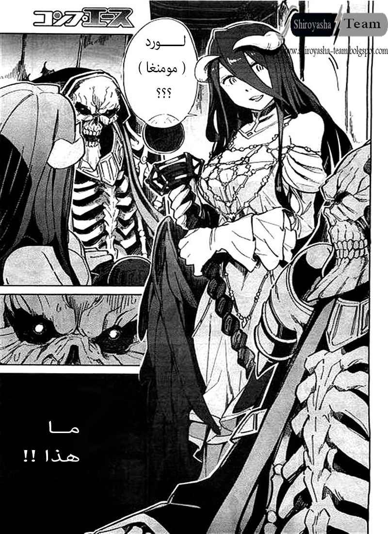 Overlord: Chapter 1 - Page 24