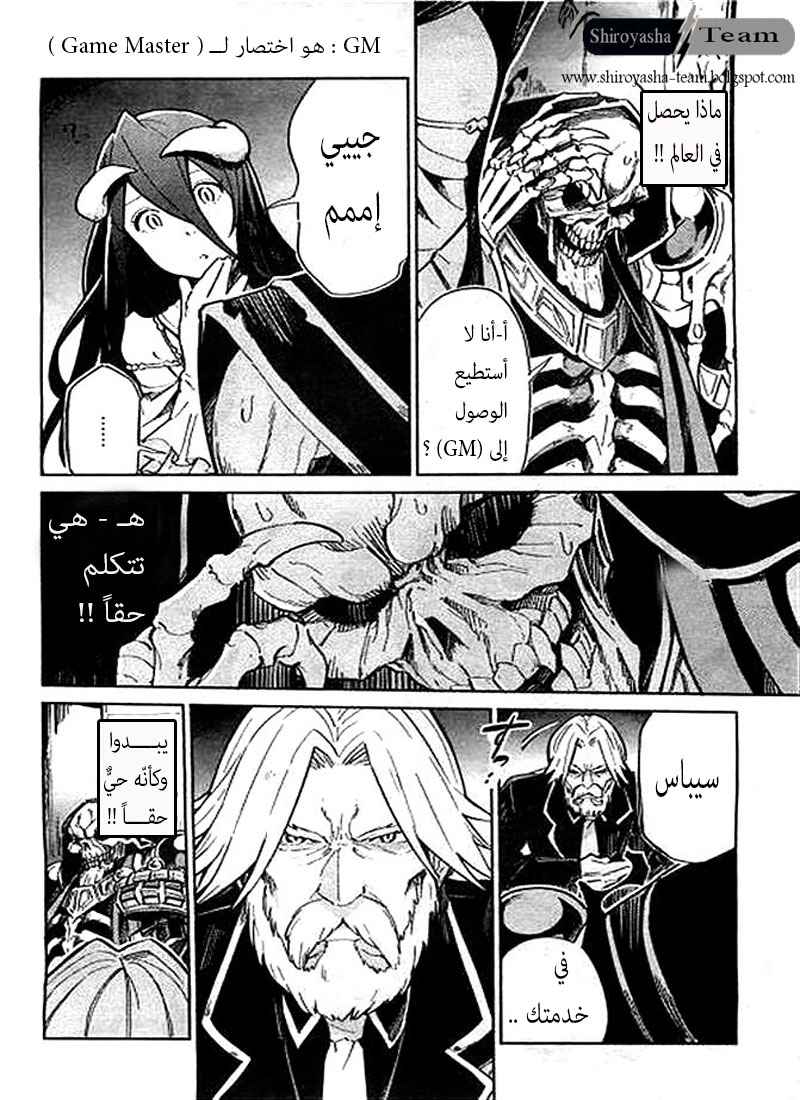Overlord: Chapter 1 - Page 25