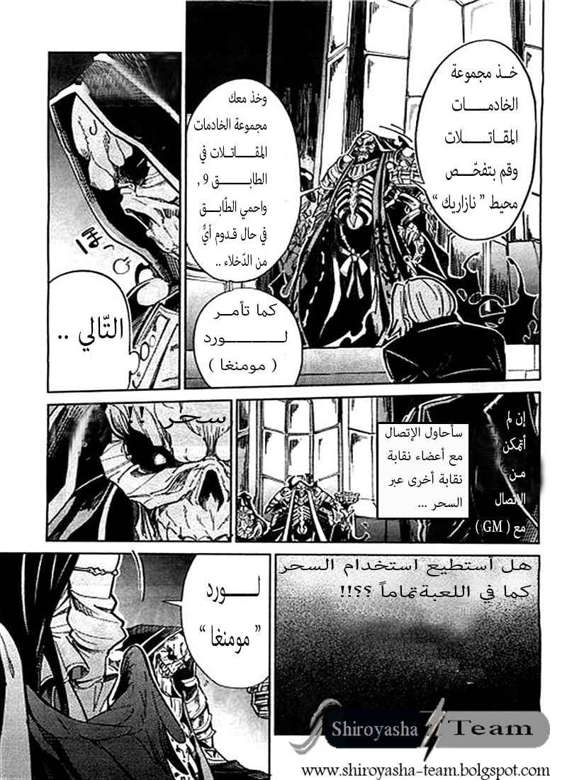 Overlord: Chapter 1 - Page 26