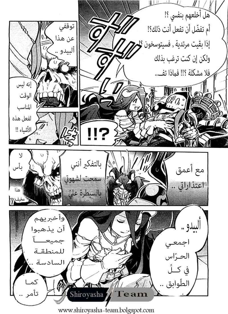 Overlord: Chapter 1 - Page 31