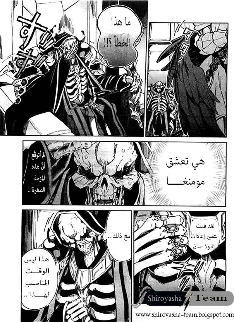 Overlord: Chapter 1 - Page 32