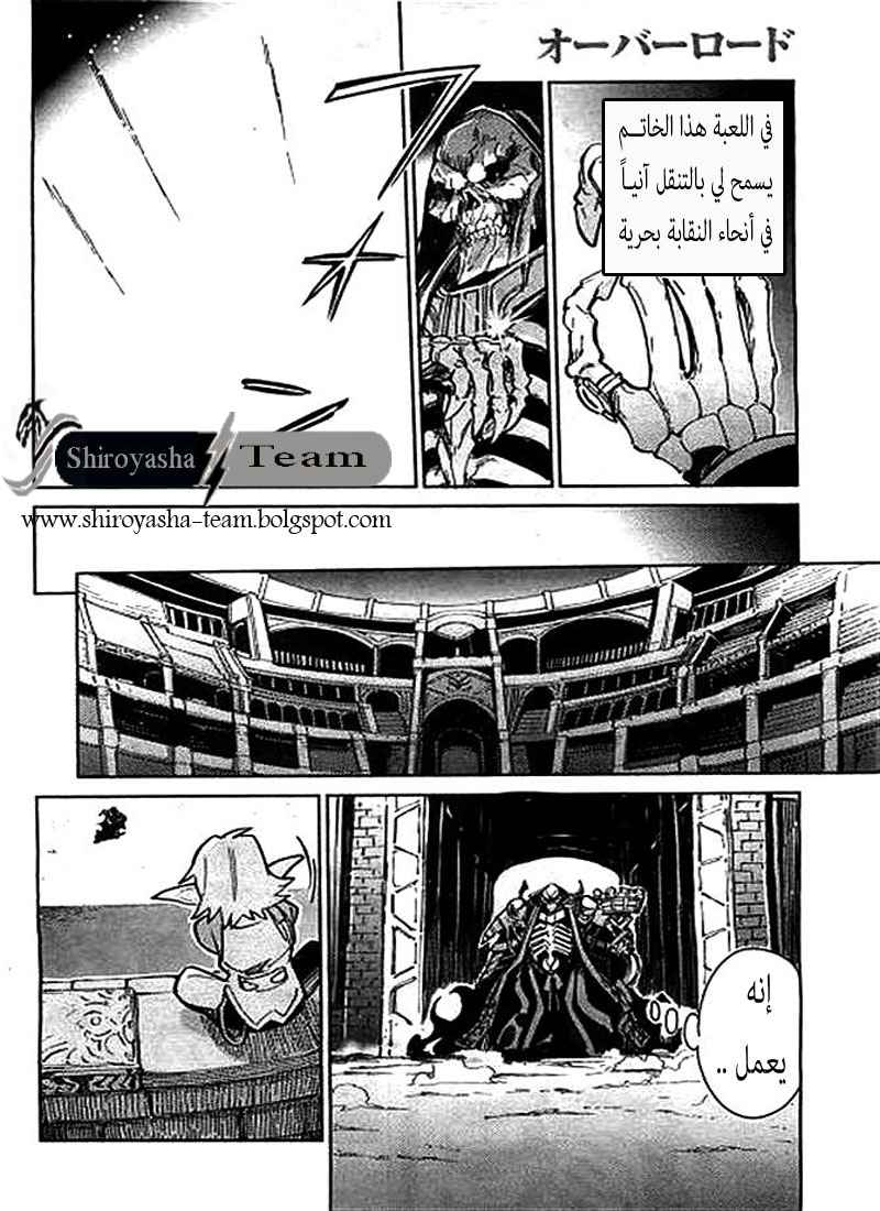 Overlord: Chapter 1 - Page 33