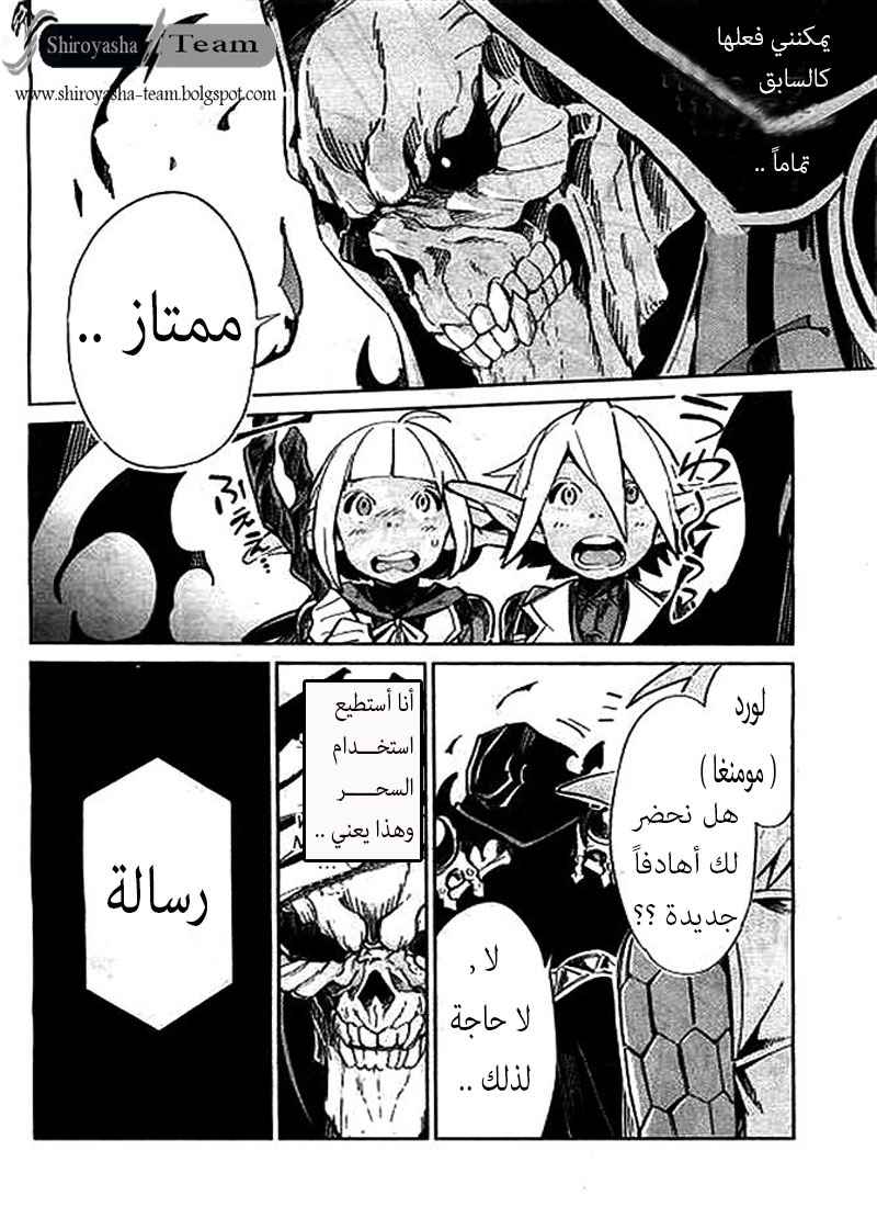 Overlord: Chapter 1 - Page 39