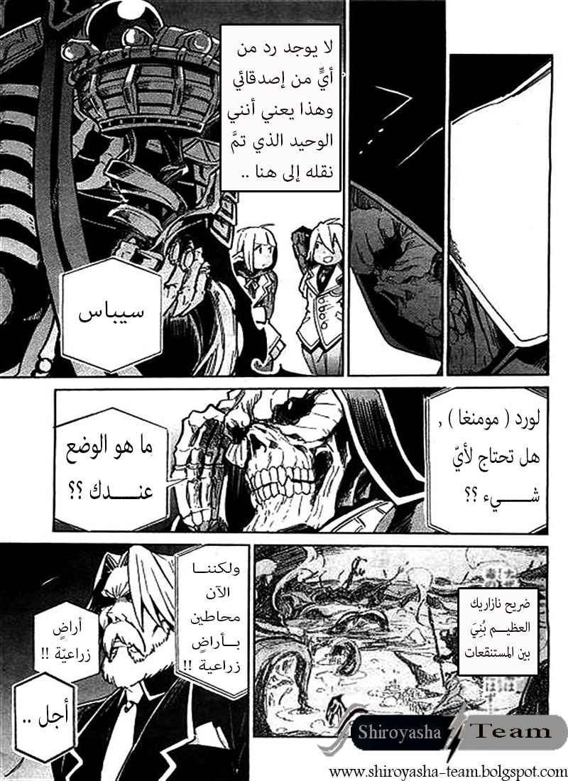 Overlord: Chapter 1 - Page 40