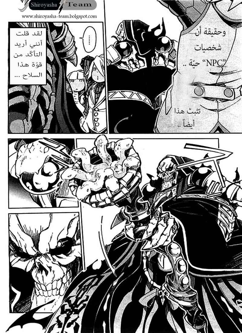 Overlord: Chapter 1 - Page 43