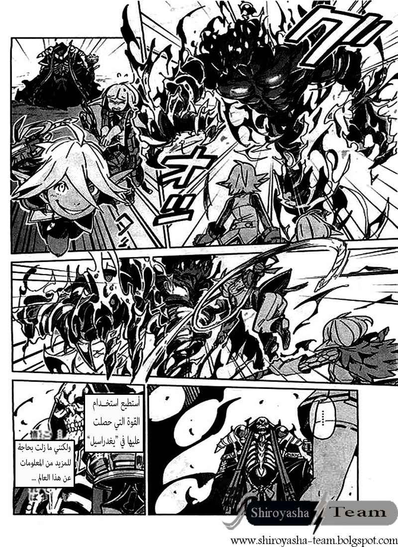 Overlord: Chapter 1 - Page 45