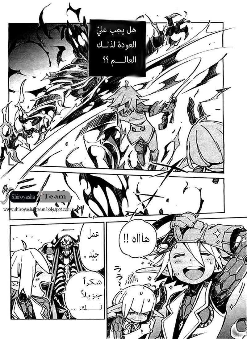 Overlord: Chapter 1 - Page 47