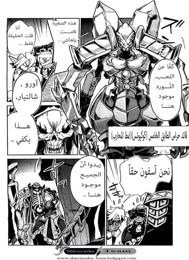 Overlord: Chapter 1 - Page 51