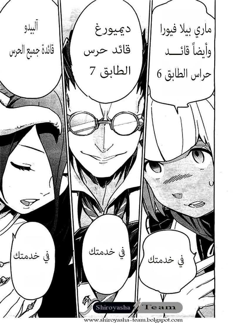 Overlord: Chapter 1 - Page 54