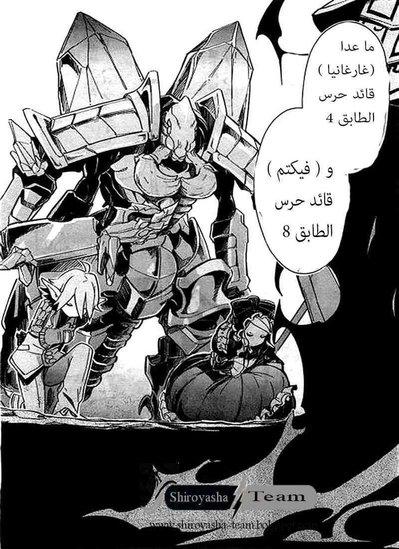 Overlord: Chapter 1 - Page 55