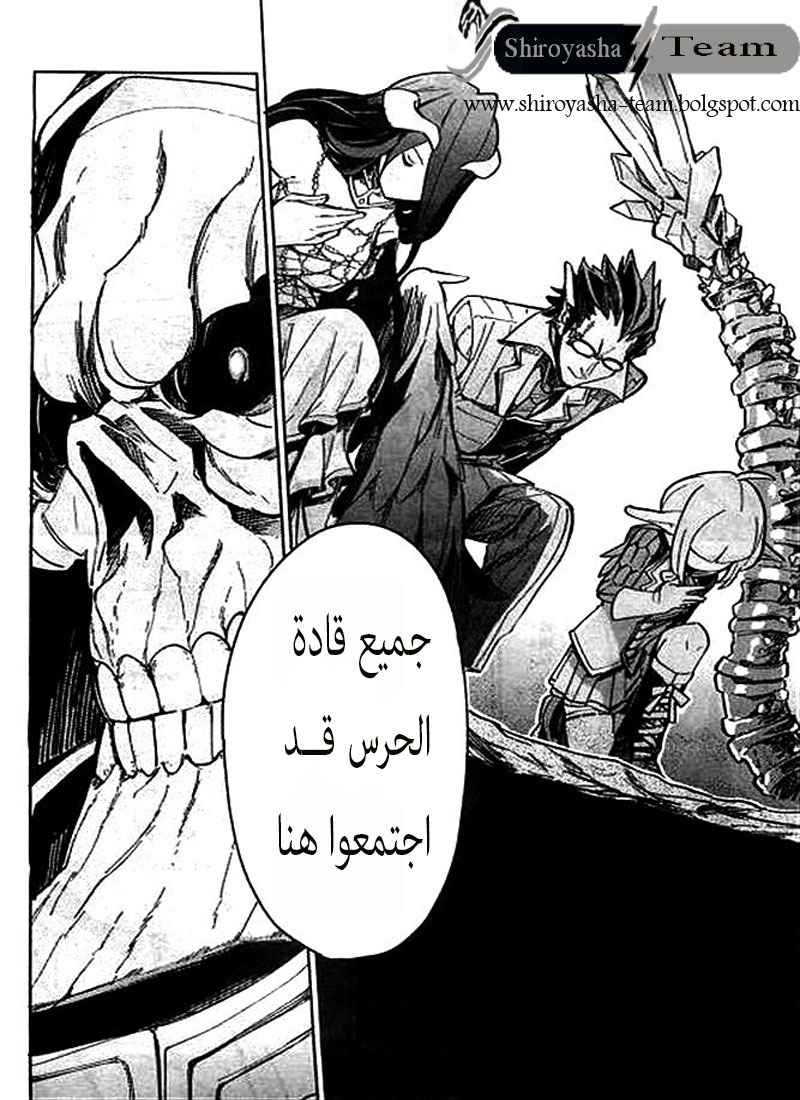 Overlord: Chapter 1 - Page 56