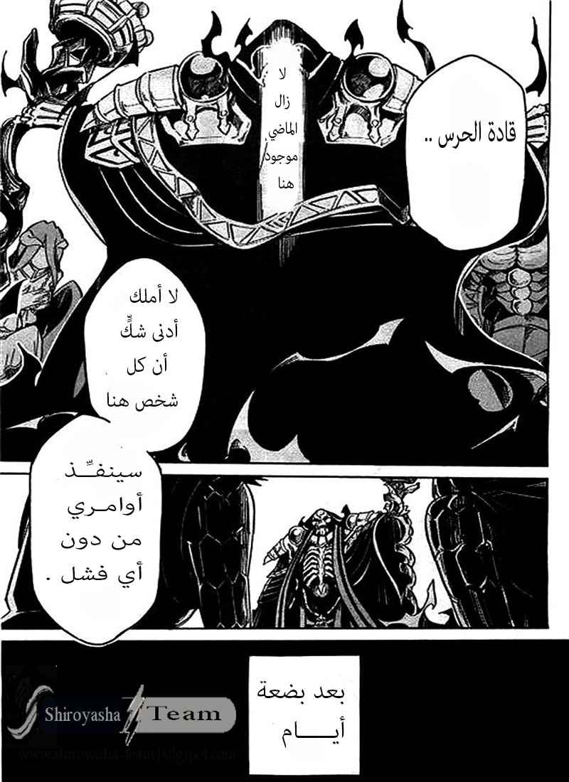 Overlord: Chapter 1 - Page 58