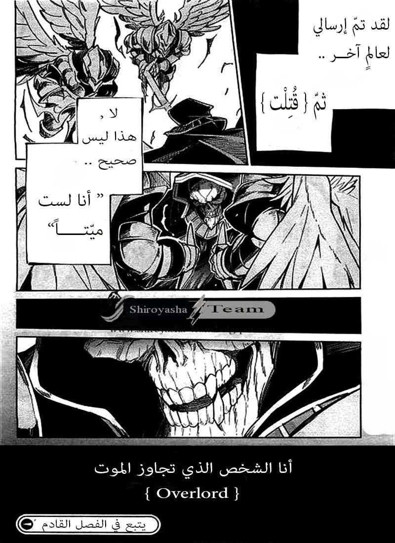 Overlord: Chapter 1 - Page 59