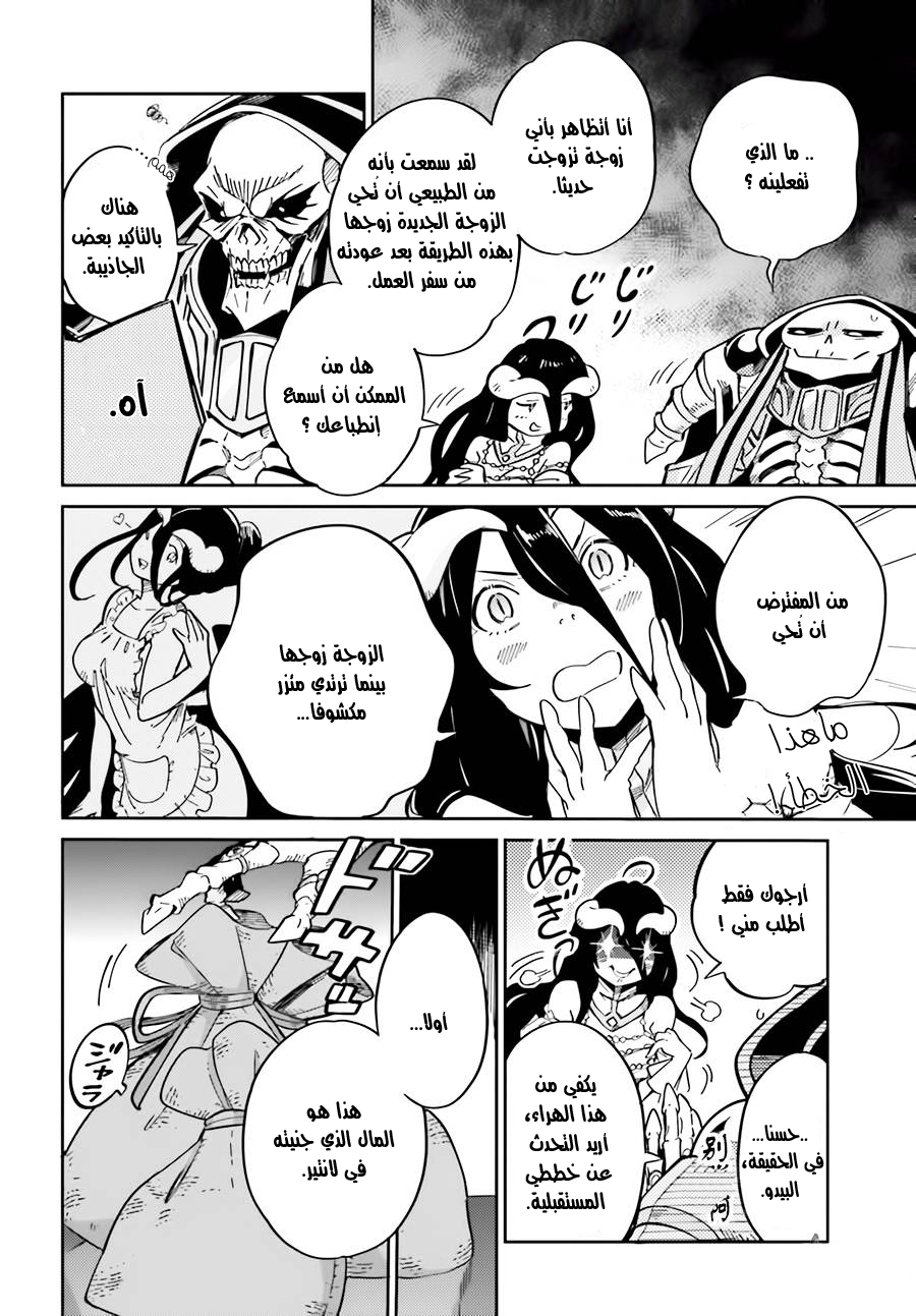 Overlord: Chapter 15 - Page 3