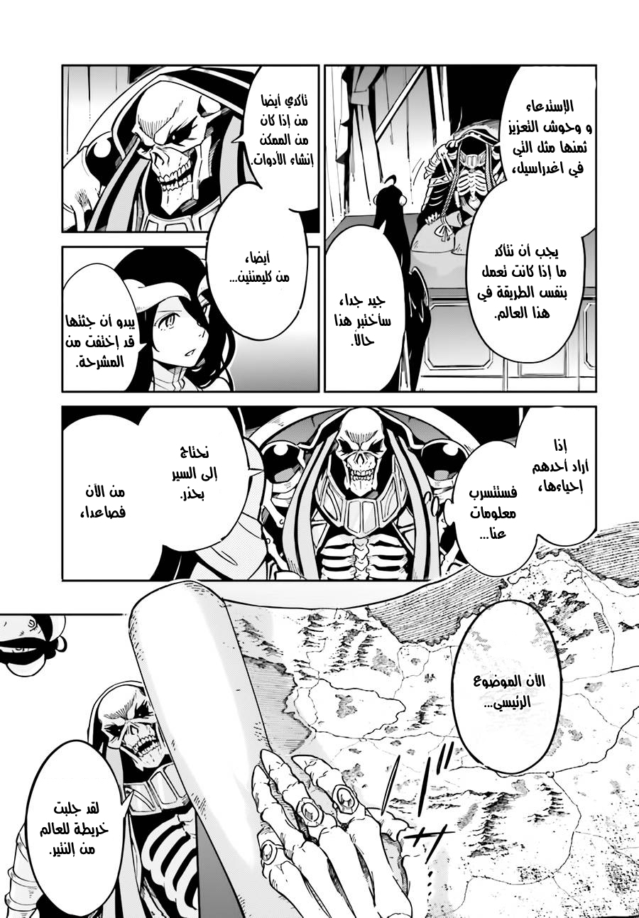 Overlord: Chapter 15 - Page 4