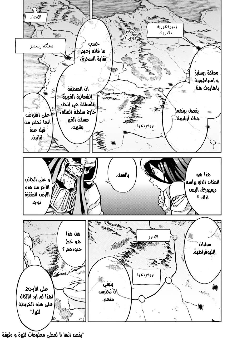 Overlord: Chapter 15 - Page 6