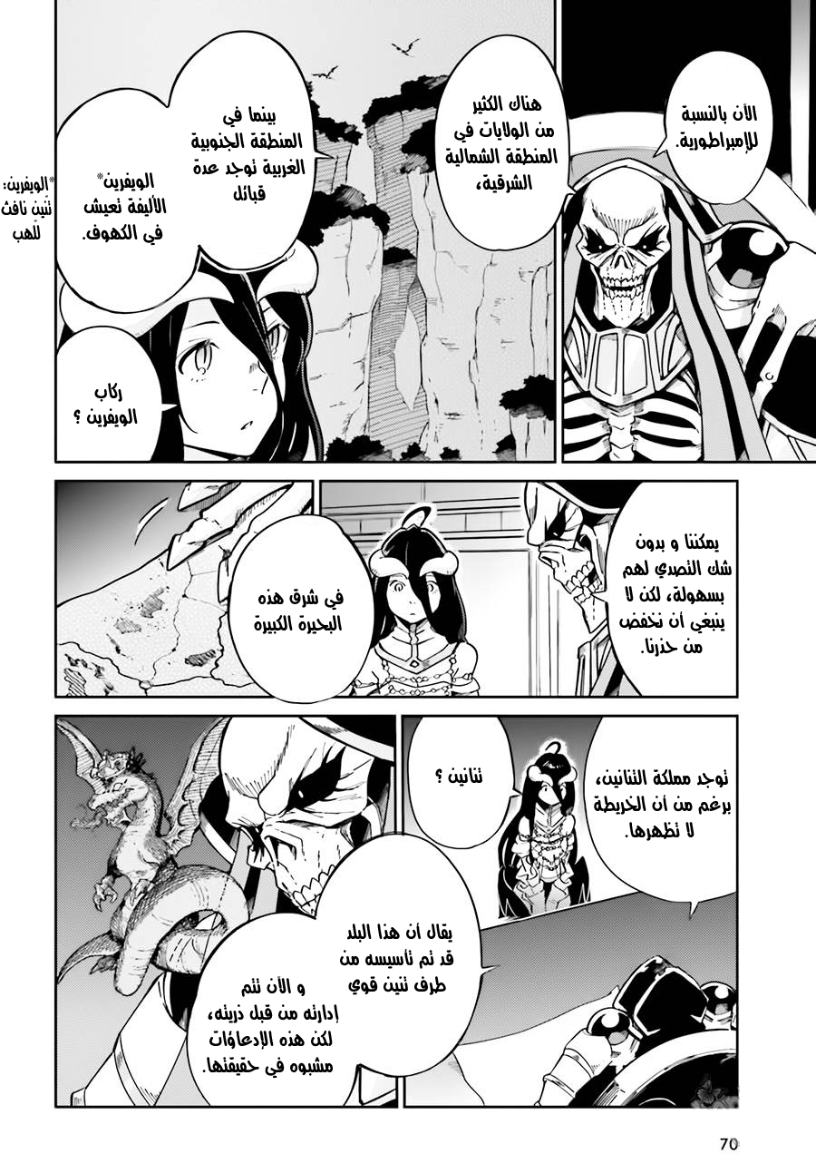 Overlord: Chapter 15 - Page 7