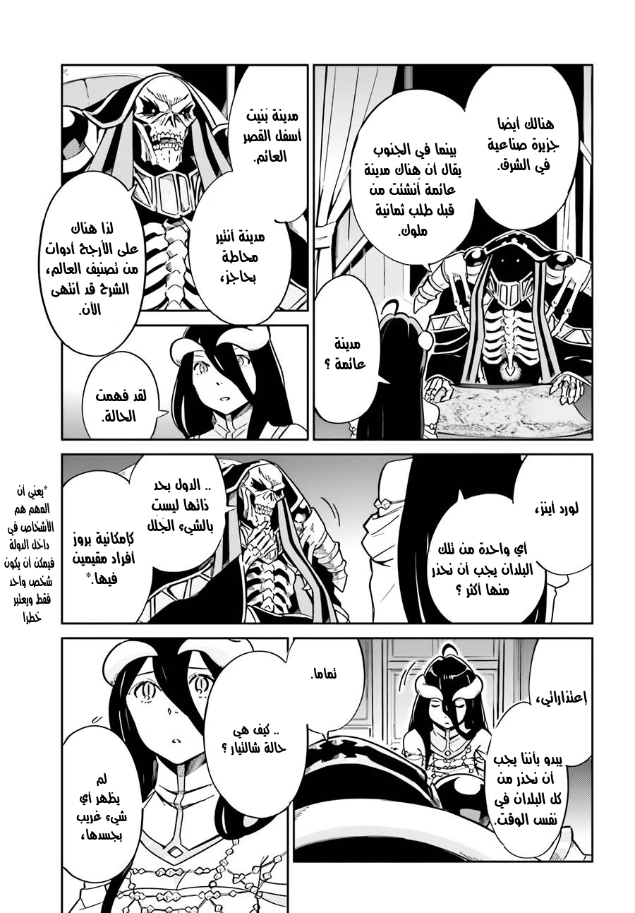 Overlord: Chapter 15 - Page 8