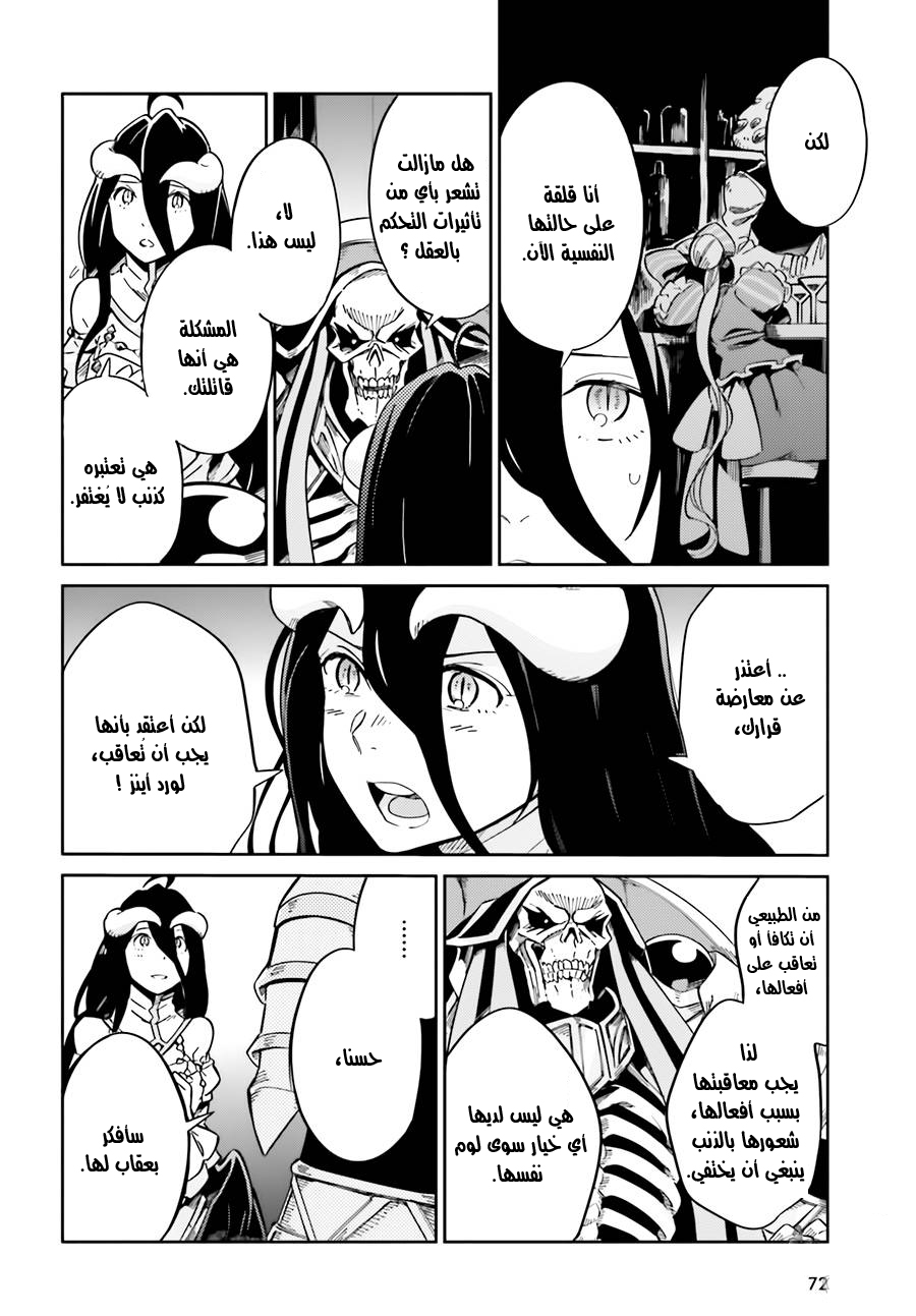 Overlord: Chapter 15 - Page 9