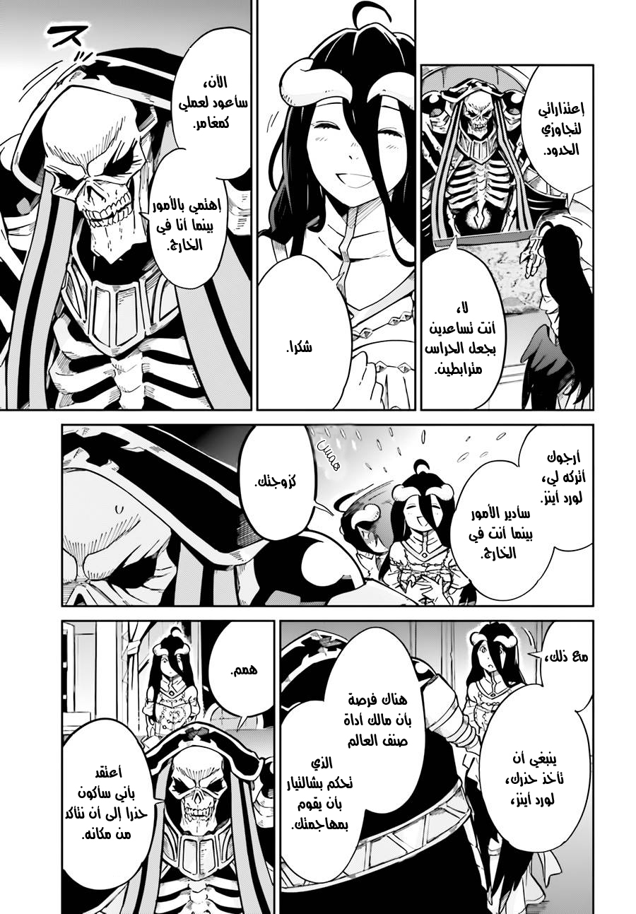 Overlord: Chapter 15 - Page 10