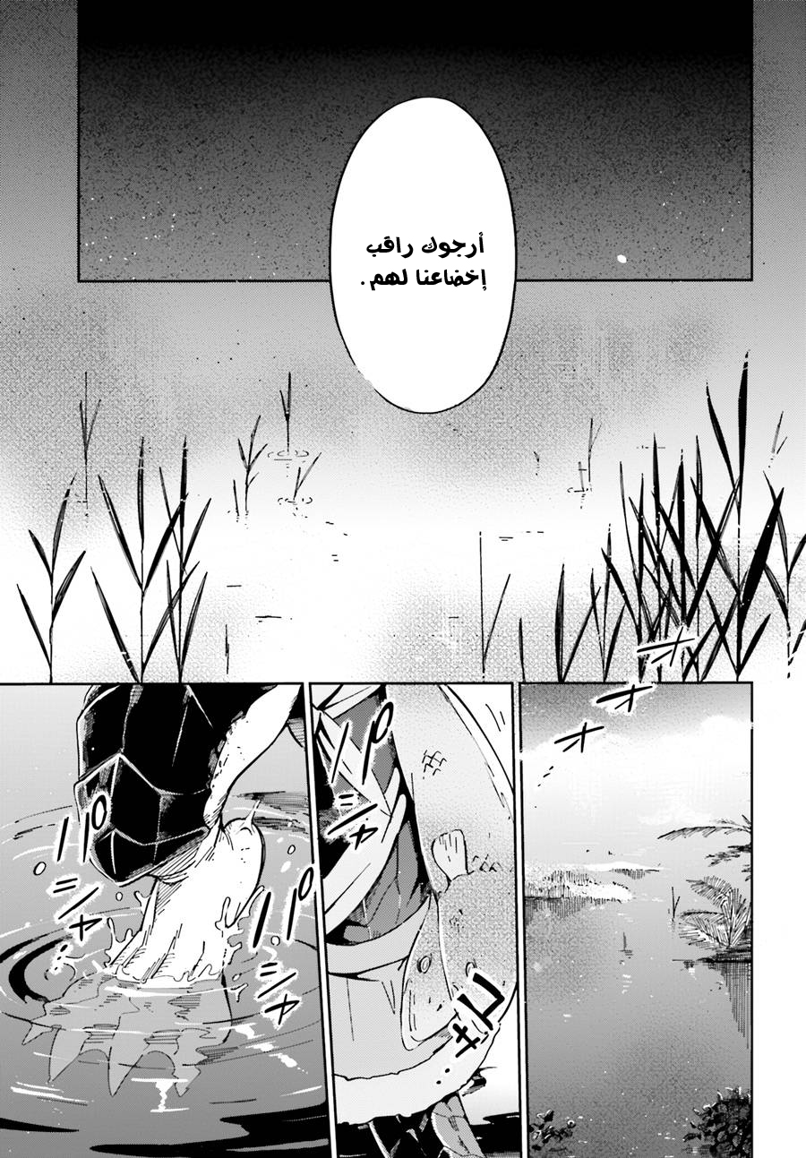 Overlord: Chapter 15 - Page 12