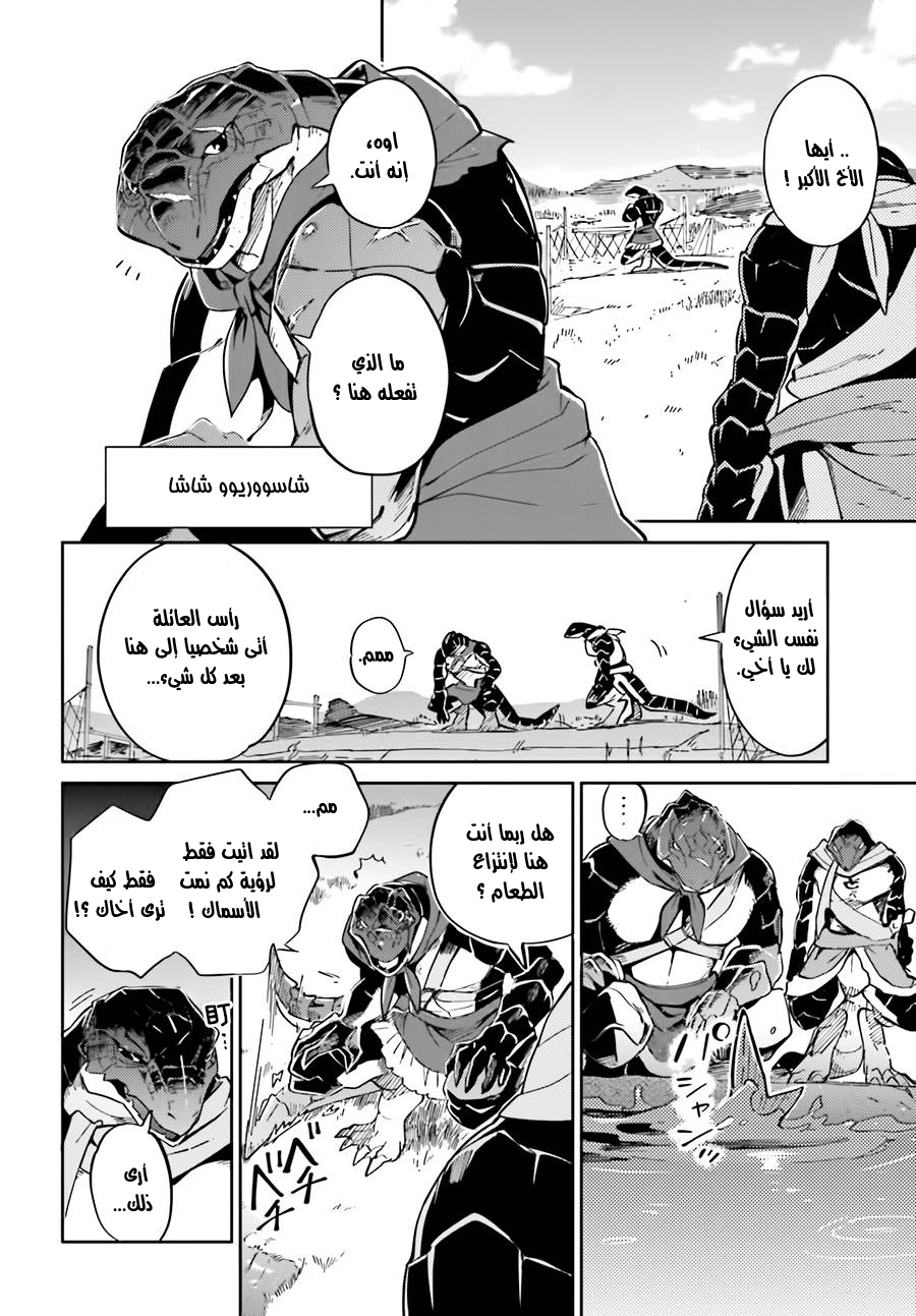 Overlord: Chapter 15 - Page 15