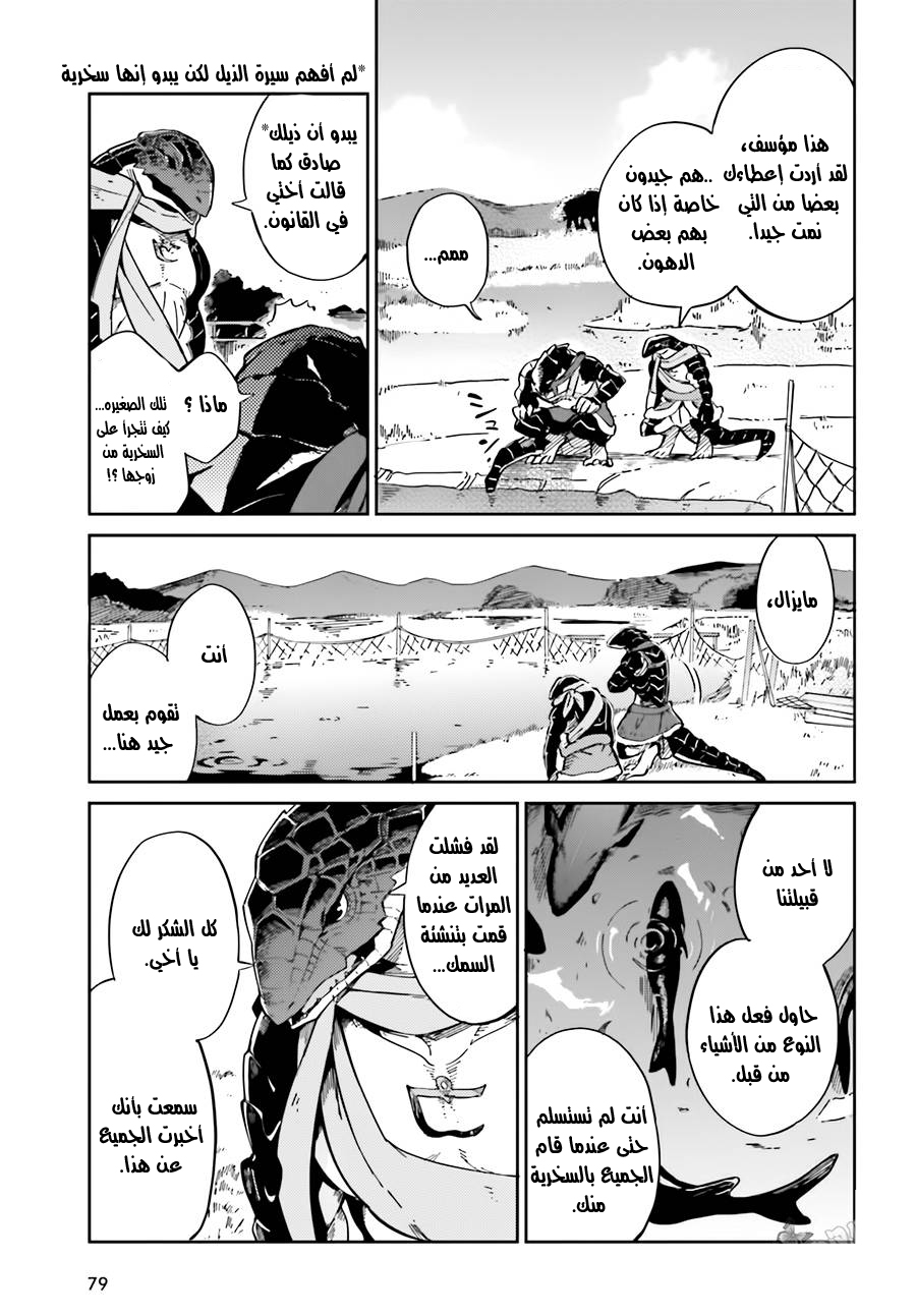 Overlord: Chapter 15 - Page 16