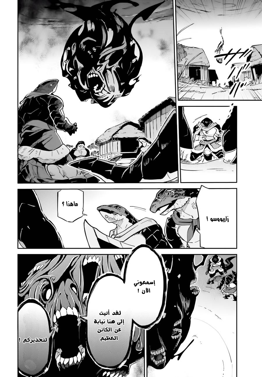 Overlord: Chapter 15 - Page 19