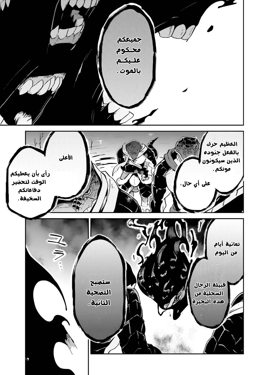 Overlord: Chapter 15 - Page 20