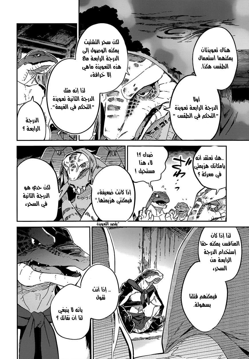 Overlord: Chapter 16 - Page 3