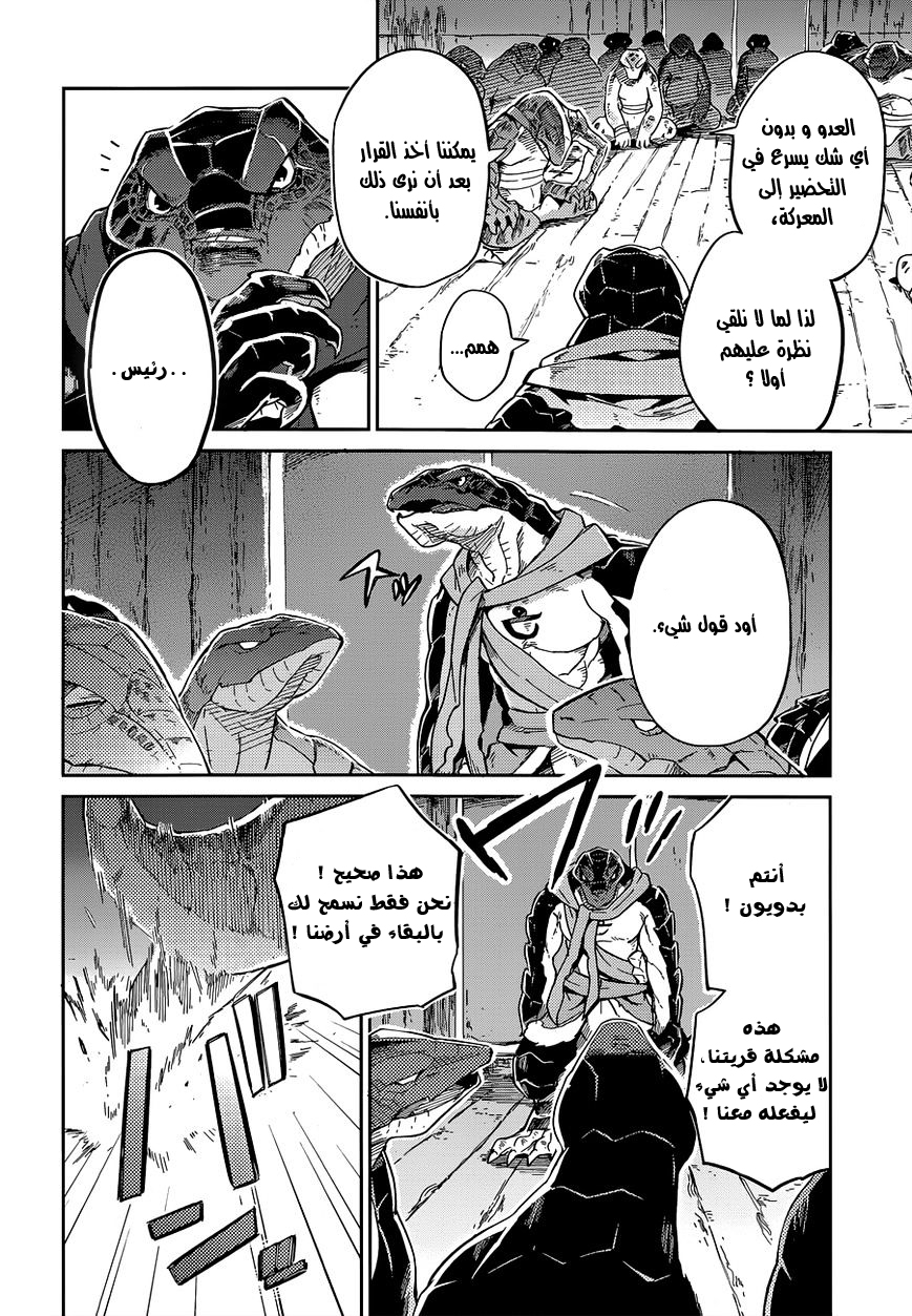 Overlord: Chapter 16 - Page 5