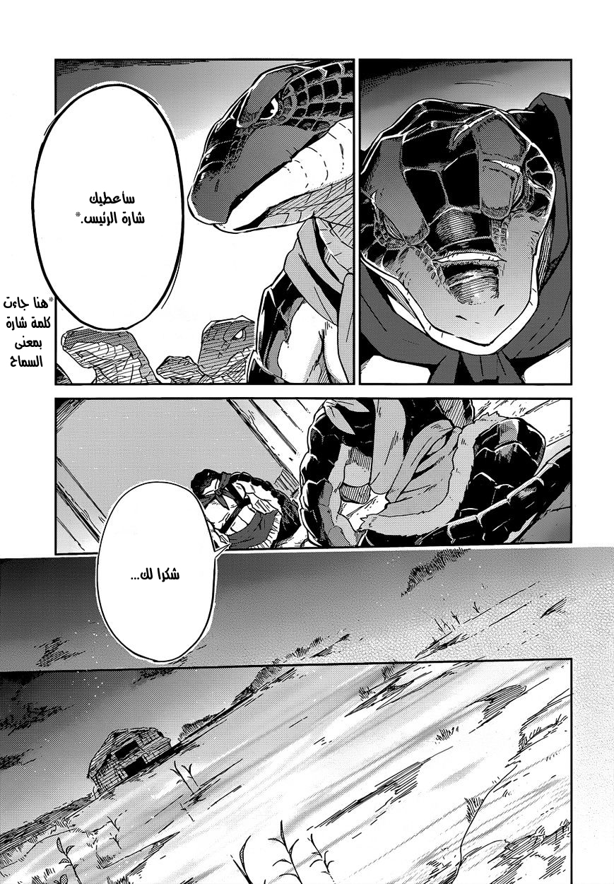 Overlord: Chapter 16 - Page 12