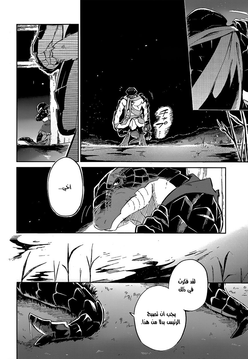 Overlord: Chapter 16 - Page 13