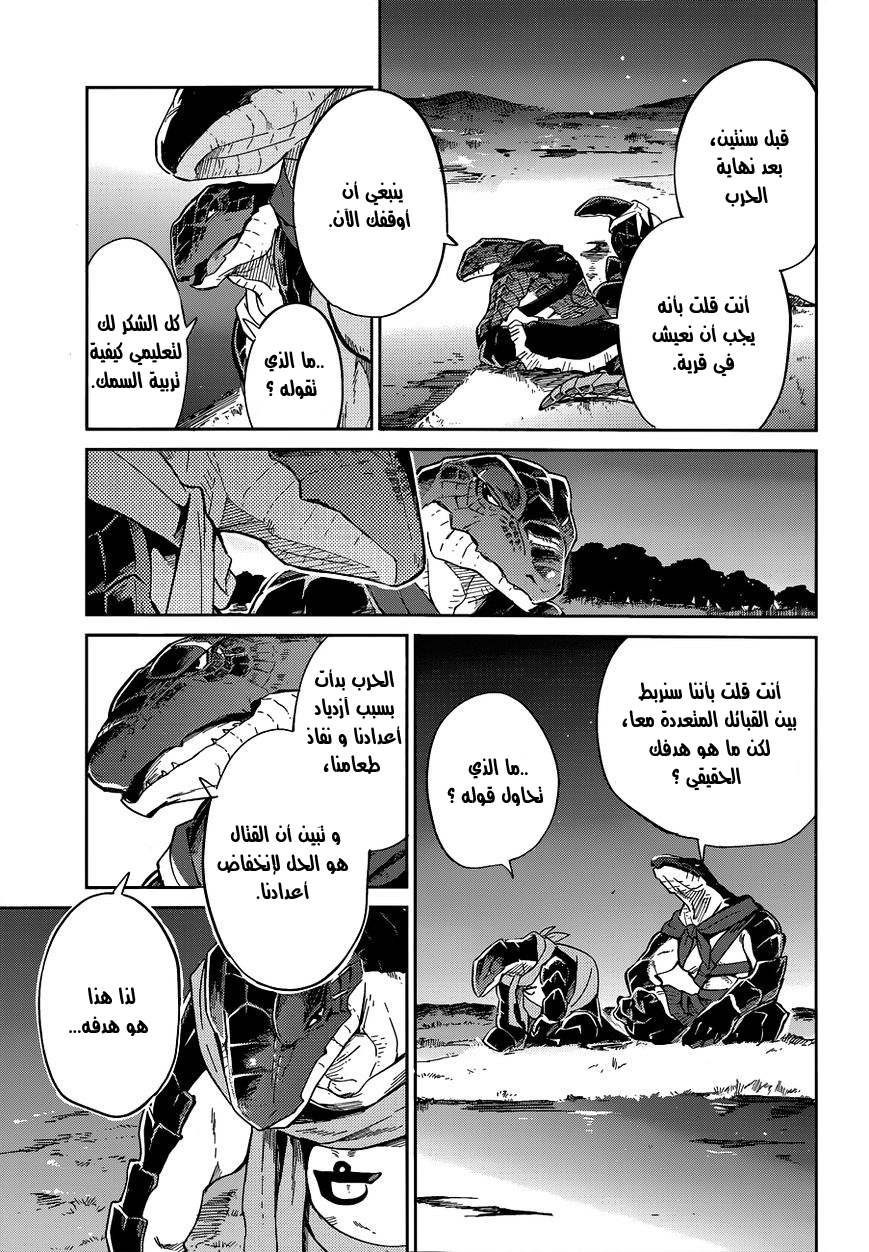 Overlord: Chapter 16 - Page 14