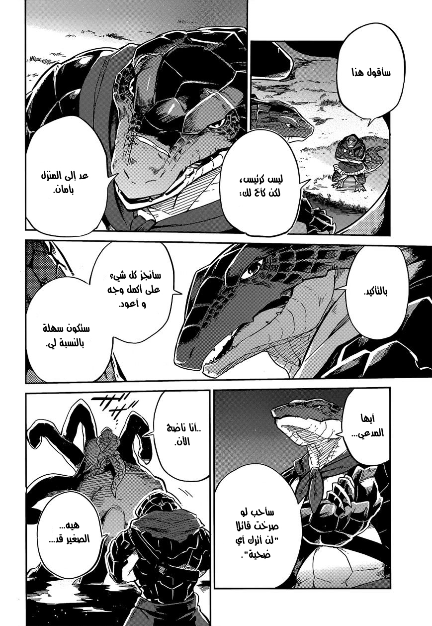 Overlord: Chapter 16 - Page 17