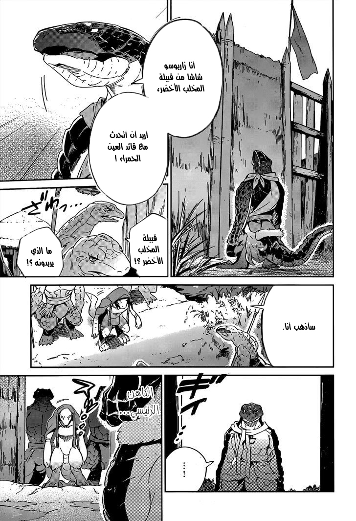 Overlord: Chapter 17 - Page 3