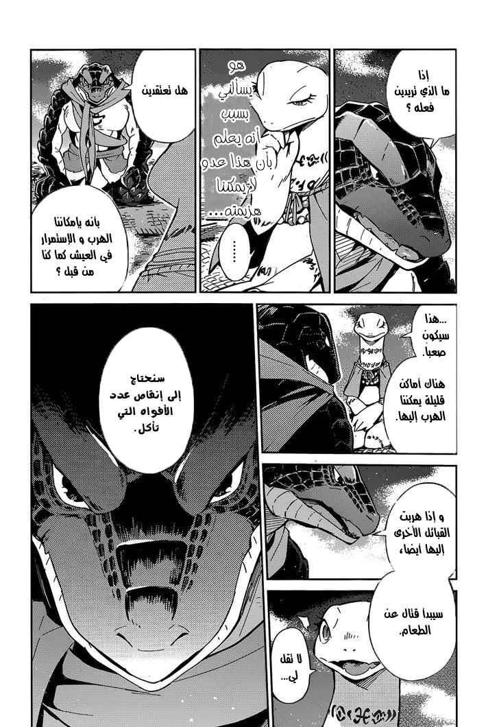 Overlord: Chapter 17 - Page 12