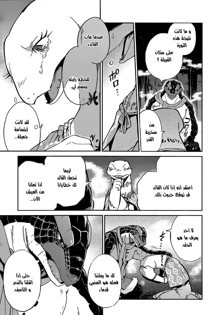 Overlord: Chapter 17 - Page 15