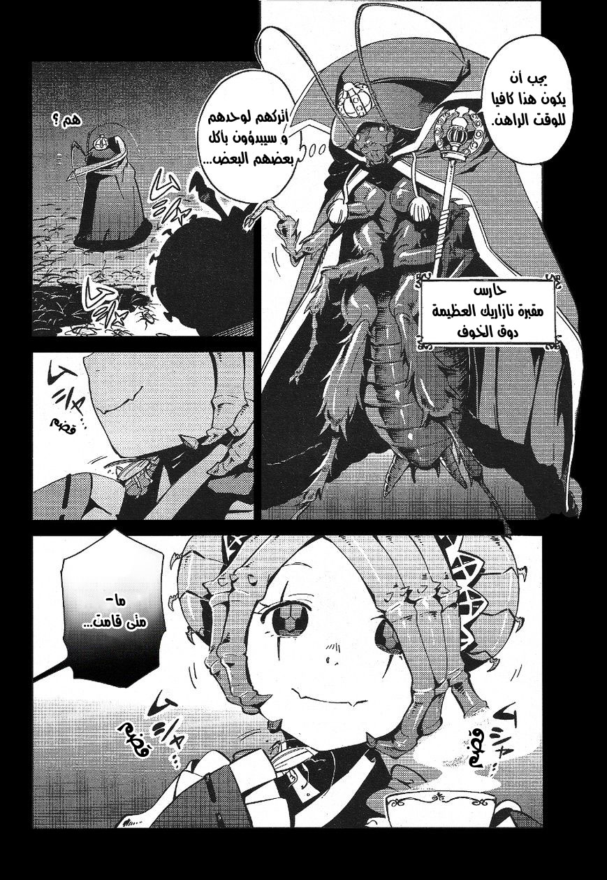 Overlord: Chapter 18.5 - Page 2