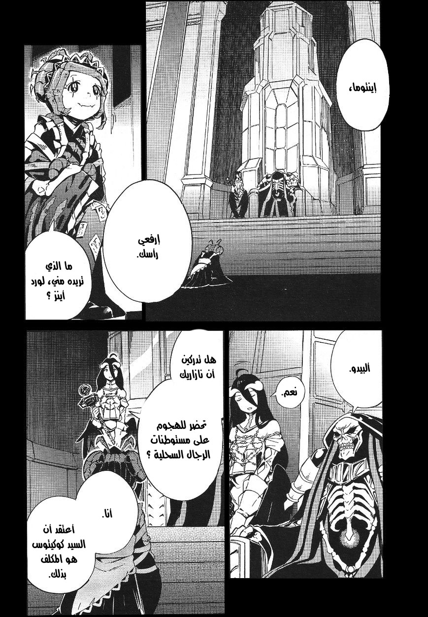 Overlord: Chapter 18.5 - Page 4