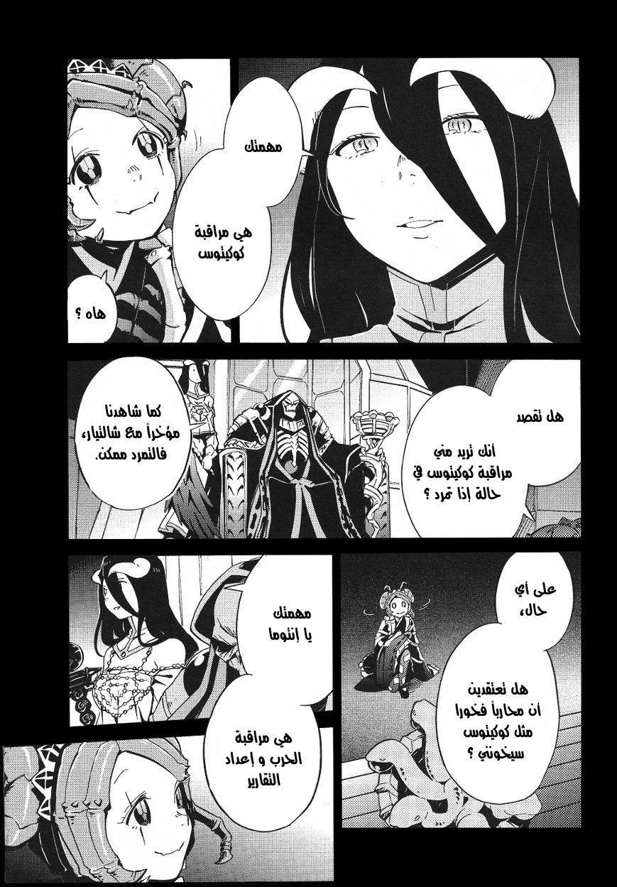 Overlord: Chapter 18.5 - Page 5
