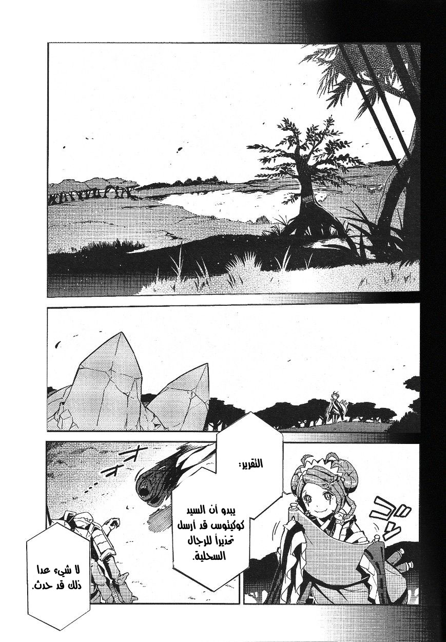 Overlord: Chapter 18.5 - Page 7